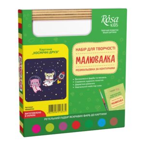 Картина-розмальовка Rosa Kids Малювалка Космічні друзі 20 x 20 см (N0000153)