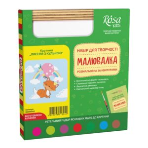 Картина-розмальовка Rosa Kids Малювалка Лисеня з кулькою 20 x 20 см (N0000152)
